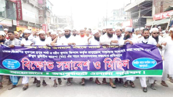 মহানবীকে নিয়ে কটূক্তির প্রতিবাদে জয়পুরহাটে বিক্ষোভ মিছিল ও প্রতিবাদ সমাবেশ