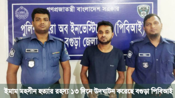 পিবিআই তদন্তে রহস্য উদঘাটন- জয়পুুরহাটের মসজিদের ইমাম হত্যাকারী আটক