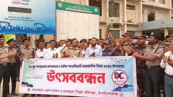 বর্ণাঢ্য ও জমকালো আয়োজনে চাঁপাইনবাবগঞ্জে মাদকদ্রব্যের অপব্যবহার ও অবৈধ পাচারবিরোধী আন্তর্জাতিক দিবস উদযাপন