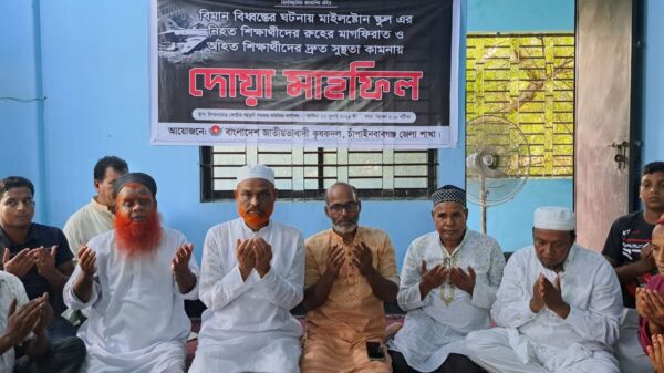 মাইলস্টোনে নিহত শিক্ষার্থীদের স্মরণে চাঁপাইনবাবগঞ্জে কৃষকদলের দোয়া মাহফিল