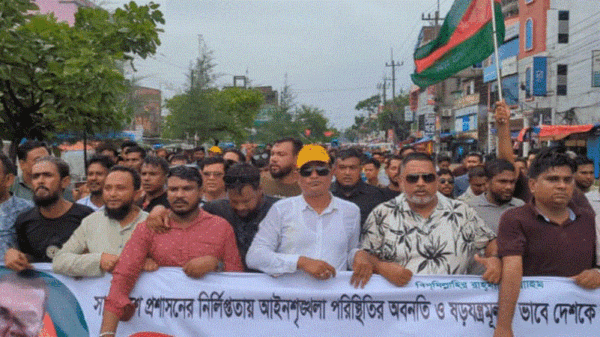 নাটোরে স্বেচ্ছাসেবক দলের বিক্ষোভ মিছিল-সমাবেশ