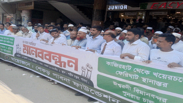 পাবনা-ঢাকা সরাসরি এক্সপ্রেস ট্রেন চালুর দাবিতে পাবনাবাসীর মানববন্ধন