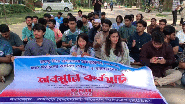 রাকসু নির্বাচনের দাবিতে শিক্ষার্থীদের অবস্থান ধর্মঘট