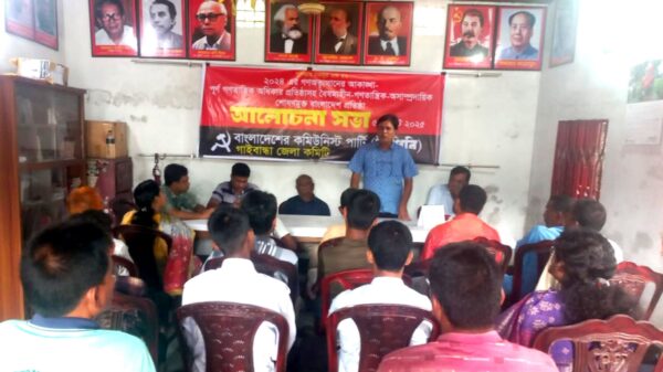 গণঅভ্যূত্থান দিবস উপলক্ষে গাইবান্ধায় কমিউনিস্ট পার্টির আলোচনা সভা