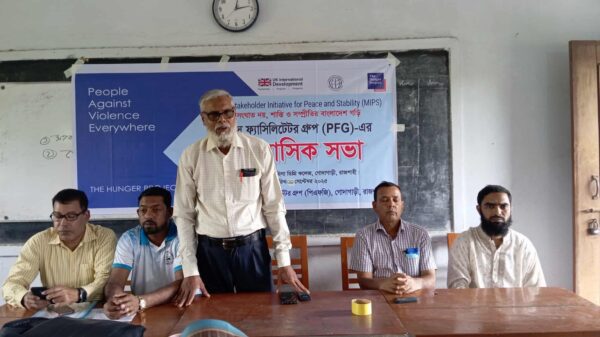 গোদাগাড়ীতে পিএফজির ত্রৈমাসিক সভা অনুষ্ঠিত