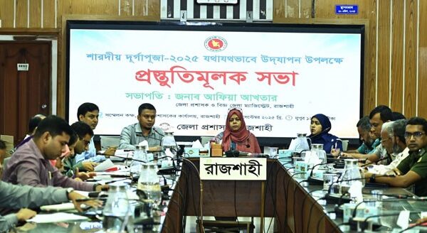 শান্তিপূর্ণভাবে দুর্গাপূজা উদযাপনে সব প্রস্তুতি নেয়া হয়েছে-রাজশাহী জেলা প্রশাসক