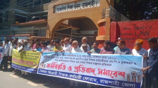 রাজশাহীতে শিক্ষকদের প্রতিবাদ সমাবেশ