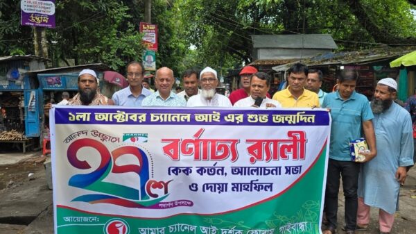 গাইবান্ধায় চ্যানেল আই এর প্রতিষ্ঠা বার্ষিকী ॥ কেক কাটা-আলোচনা সভা ও বর্ণাঢ্য র‌্যালী