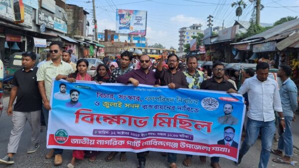 গোবিন্দগঞ্জে এনসিপির ৪ দাবী বাস্তবায়নে বিক্ষোভ মিছিল অনুষ্ঠিত
