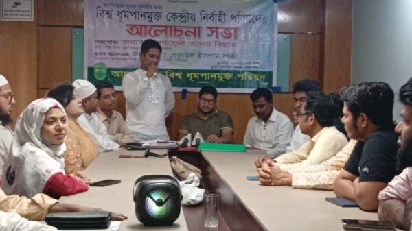 বিশ্ব ধূমপানমুক্ত পরিষদের জরুরী আলোচনা সভা