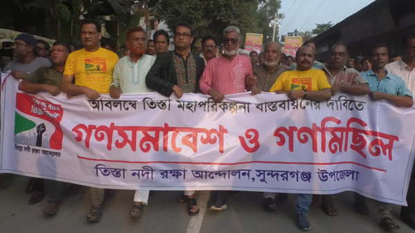 তিস্তা মহাপরিকল্পনা দ্রুত বাস্তবায়নের দাবিতে গাইবান্ধায় গণমিছিল