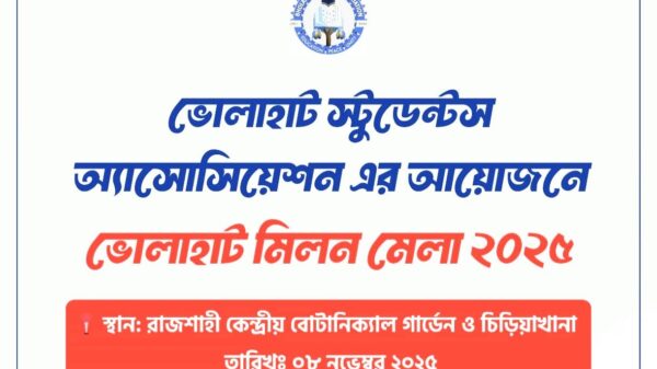 ভোলাহাট স্টুডেন্টস এ্যাসোসিয়েশনের মিলনমেলা রাজশাহীতে