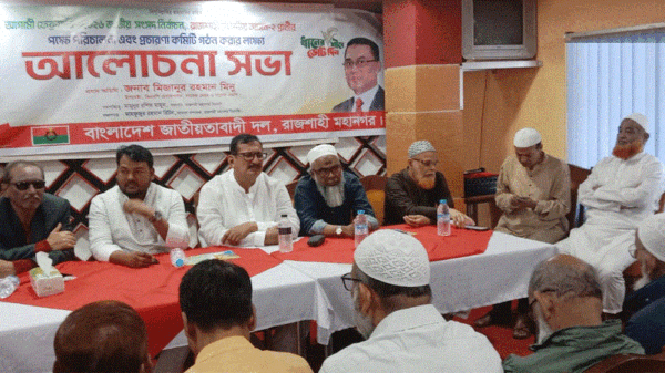 নির্বাচন প্রশ্নে কোন আপোষ নয়-রাজশাহীতে মতবিনিময় সভায় মিনু