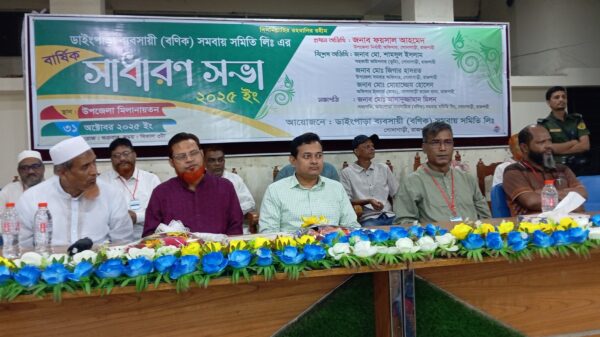 ডাইংপাড়া বণিক সমবায় সমিতির সাধারণ সভা