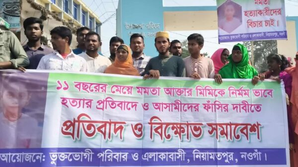 নিয়ামতপুরে মমতা আক্তার’র হত্যাকারীদের ফাঁসির দাবীতে মানববন্ধন