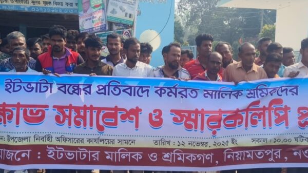 নিয়ামতপুরে ইটভাটা চালু রাখার দাবিতে মালিক-শ্রমিকের মানববন্ধন