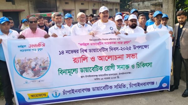 চাঁপাইনবাবগঞ্জে বিশ্ব ডায়াবেটিস দিবস উপলক্ষে আলোচনা সভা র‌্যালি ও আলোচনা