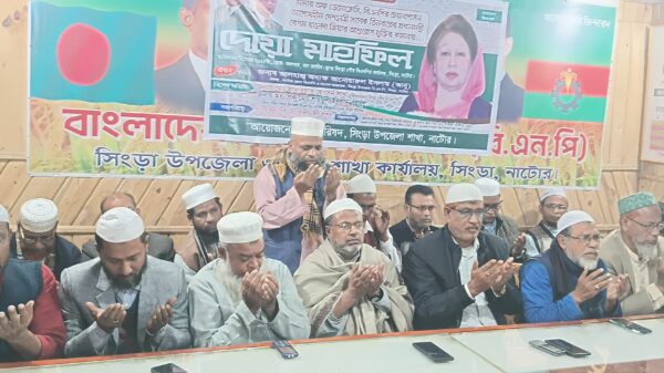 সিংড়ায় জিয়া পরিষদের আয়োজনে খালেদা জিয়ার দোয়া মাহফিল