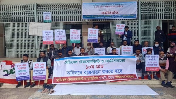 চাঁপাইনবাবগঞ্জে ১০ম গ্রেডের দাবিতে ডিপ্লোমা মেডিকেল টেকনোলজিস্ট ও ফার্মাসিস্টদের অর্ধদিবস কর্মবিরতি