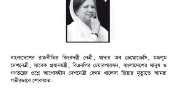 জাতীয় সাংবাদিক সংস্থা’র শোক বার্তা