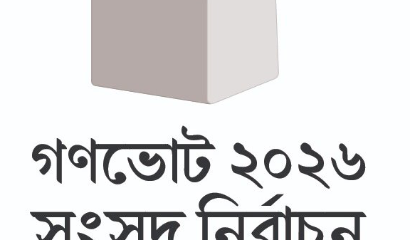 গণভোটের ফলের গেজেট প্রকাশ ॥ ‘হ্যাঁ’ ভোট ৬৮.৫৯ শতাংশ