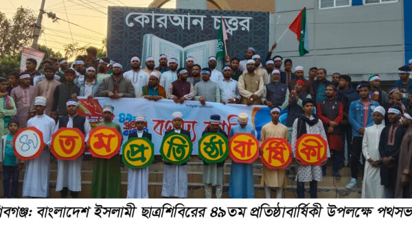 শিবগঞ্জে ইসলামী ছাত্রশিবিরের ৪৯তম প্রতিষ্ঠা বার্ষিকী উপলক্ষে র‌্যালী ও পথসভা