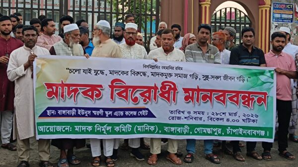 গোমস্তাপুরে মাদক নির্মূল কমিটির মাদকবিরোধী মানববন্ধন