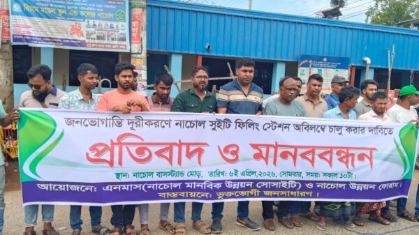 নাচোলে বন্ধ পেট্রোল পাম্প চালুর দাবিতে প্রতিবাদ ও মানববন্ধন